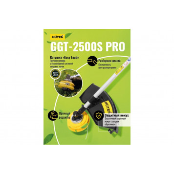 Бензокоса Huter GGT-2500S PRO с разборной штангой-16