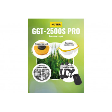 Бензокоса Huter GGT-2500S PRO с разборной штангой-1