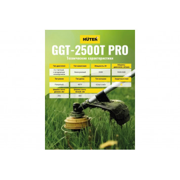 Бензокоса Huter GGT-2500T PRO-13