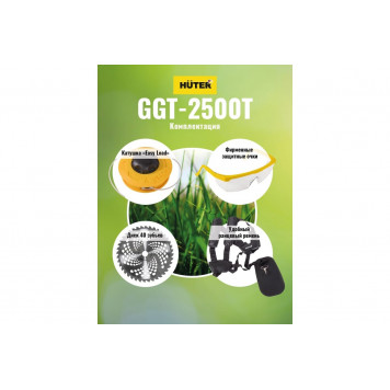 Бензокоса Huter GGT-2500Т-4